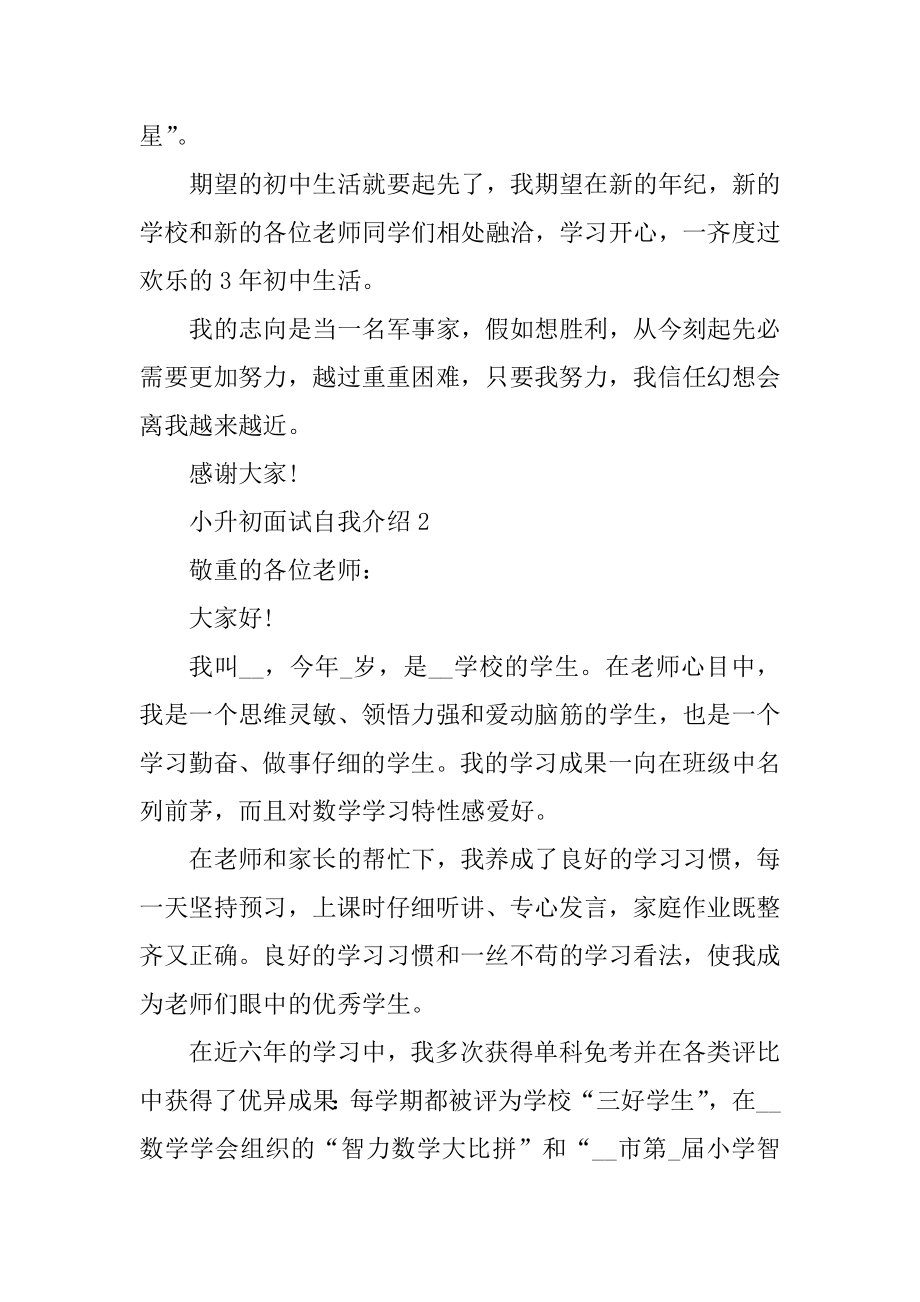 2021小升初面试自我介绍范文优质.docx_第2页