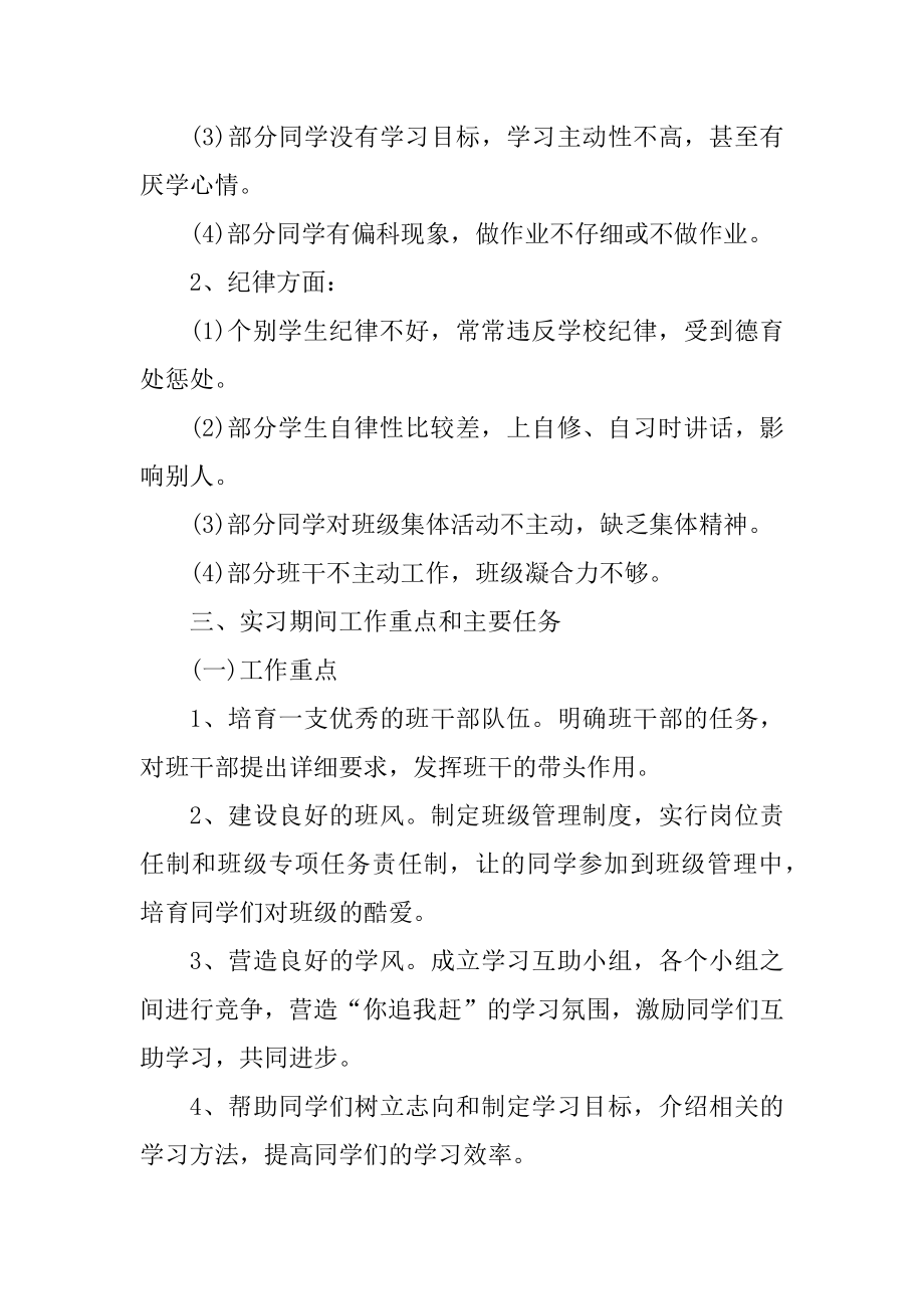 2022高中班主任个人年度工作计划精选.docx_第2页