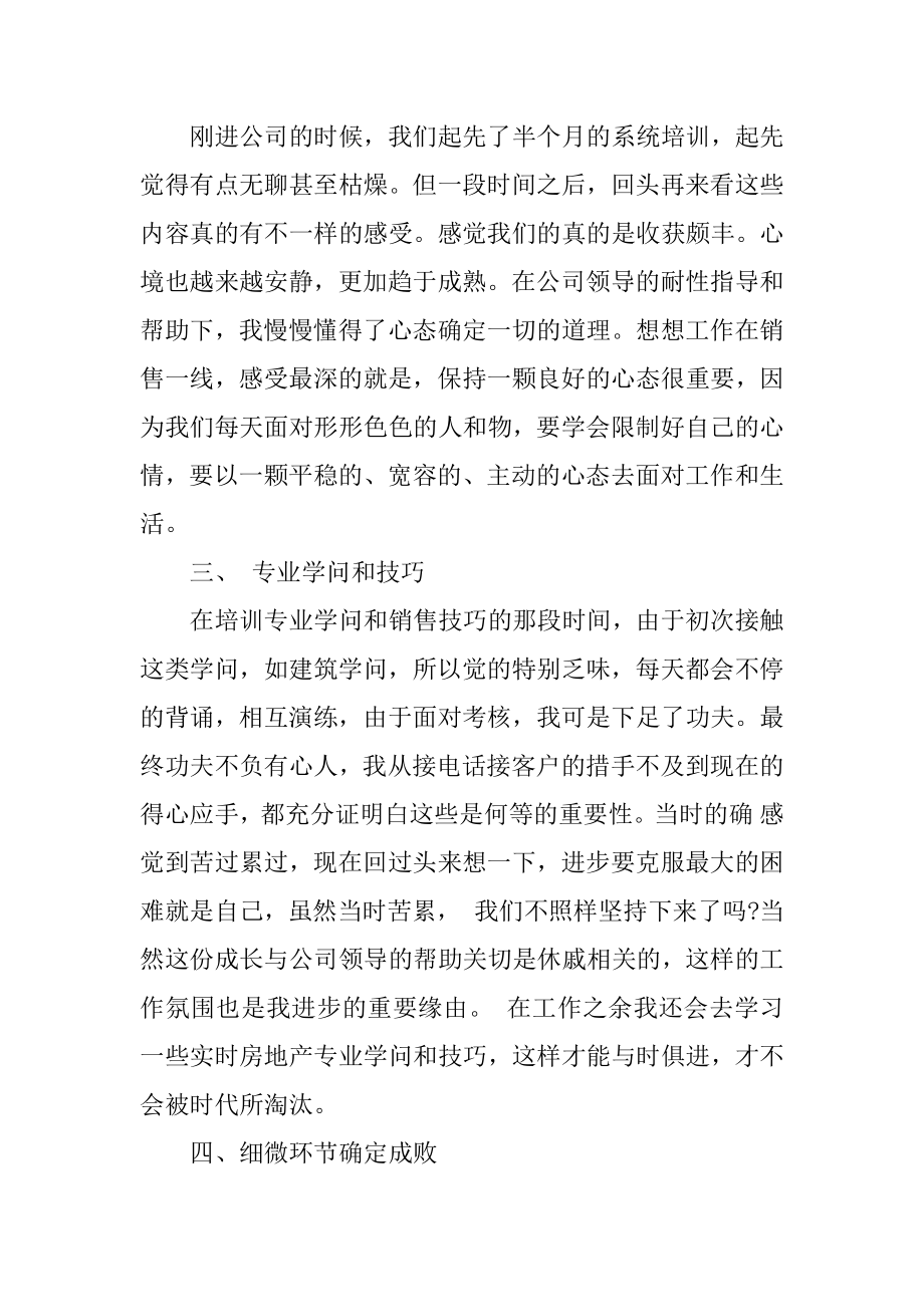 关于销售人员的个人月工作总结汇报汇编.docx_第2页