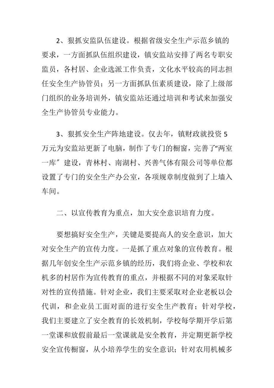 安全生产模范村镇经历材料.docx_第2页