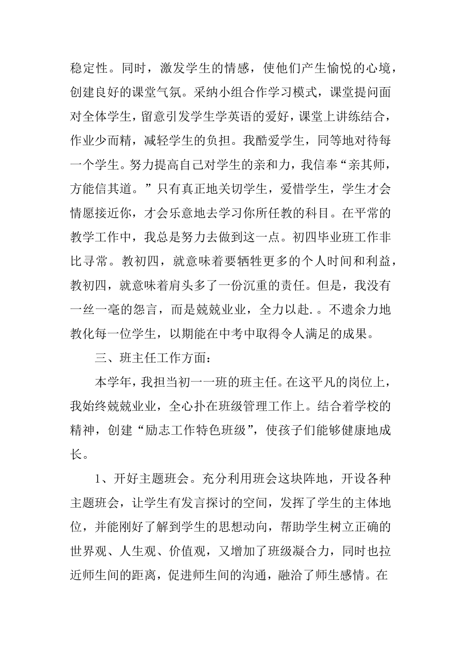 初中教师述职报告的范文优质.docx_第2页