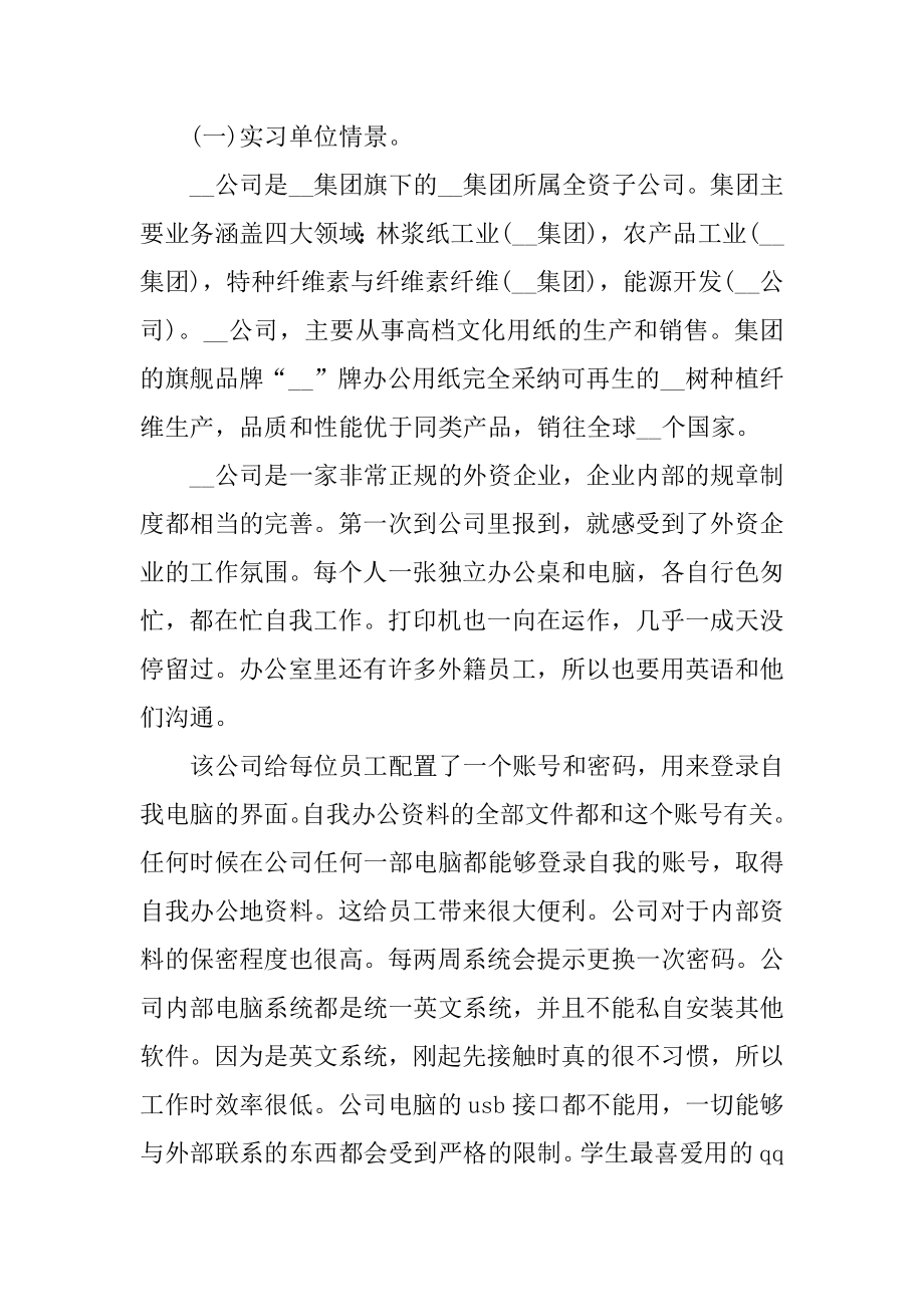 2021毕业生顶岗实习报告模板汇编.docx_第2页