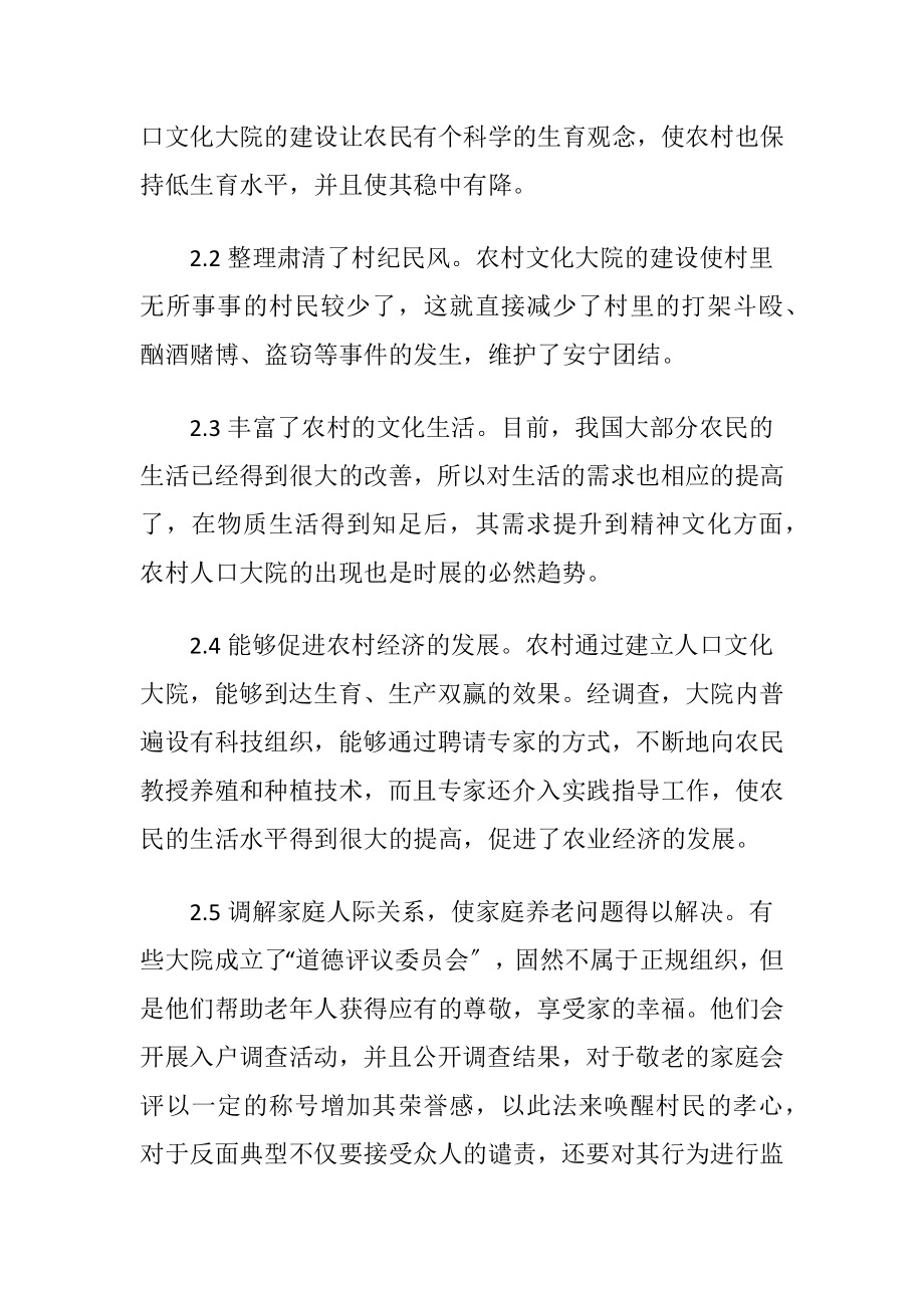 农村人口文化大院的建设.docx_第2页