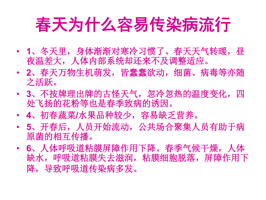 完整幼儿园春季常见传染病预防知识ppt课件.ppt_第2页