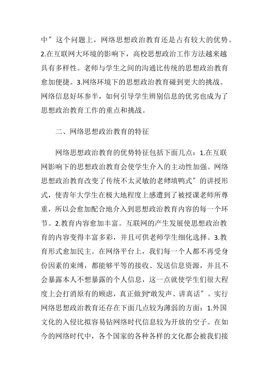 青年思想政治教育方法的创新研究_1.docx_第2页