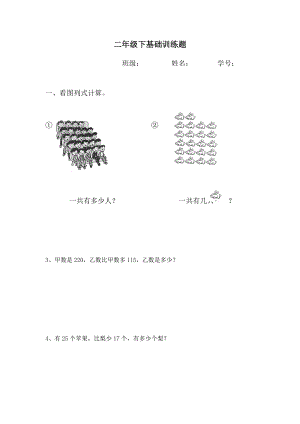 二年级下册数学试题-基础训练题（8）（无答案）人教版.docx