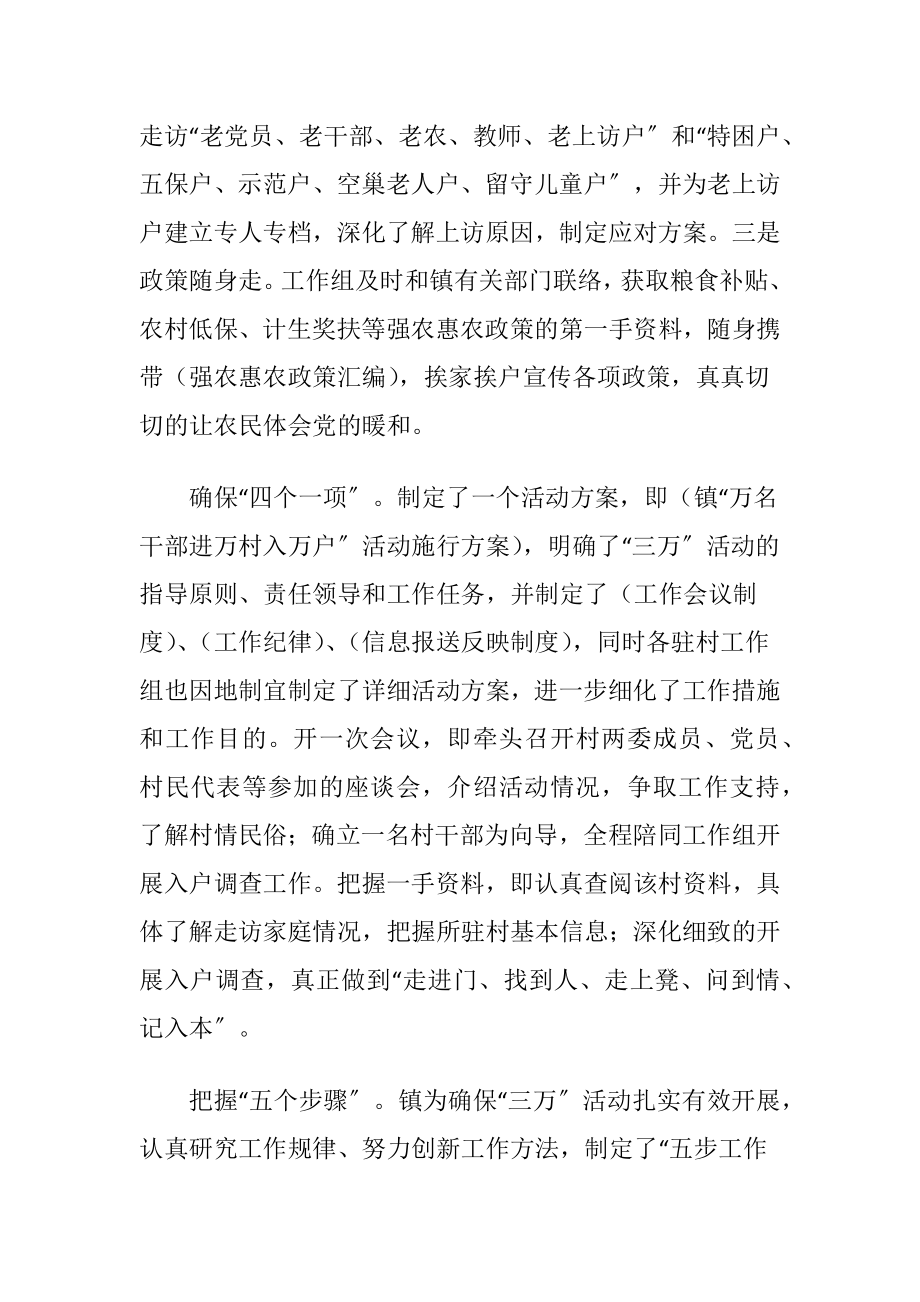 城镇三万活动情况汇报.docx_第2页