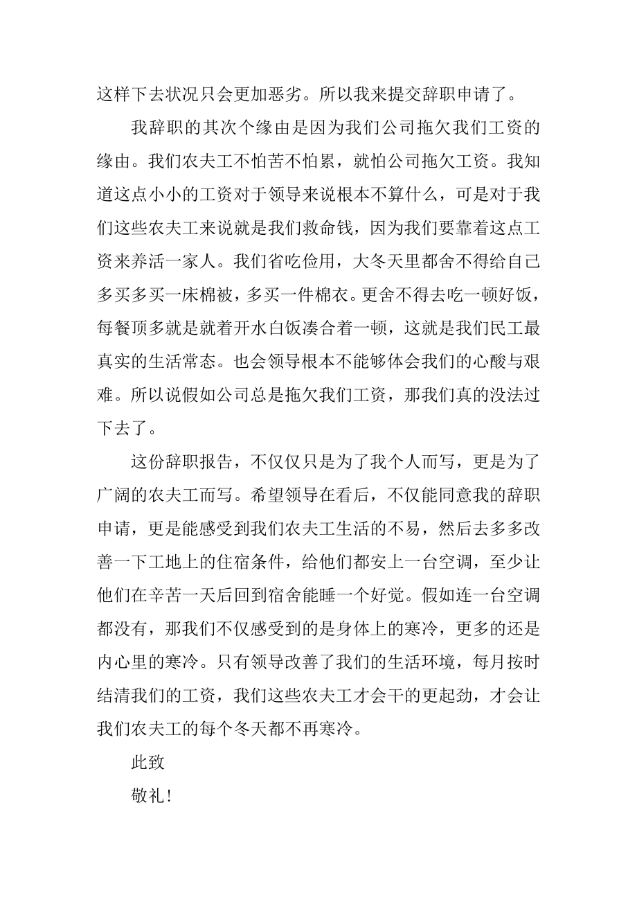 2022工地员工的辞职报告申请书范文.docx_第2页