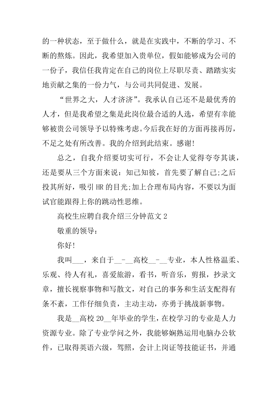 大学生应聘自我介绍三分钟范文.docx_第2页