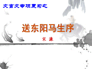 送东阳马生序(2).ppt