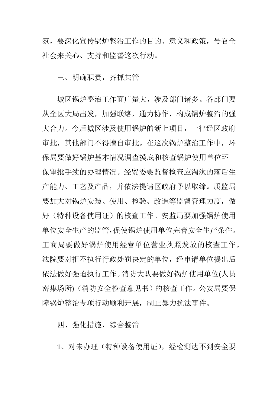 城区锅炉整治工作方案.docx_第2页