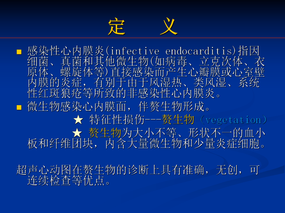 感染性心内膜炎超声诊断与临床话意义ppt课件.ppt_第2页