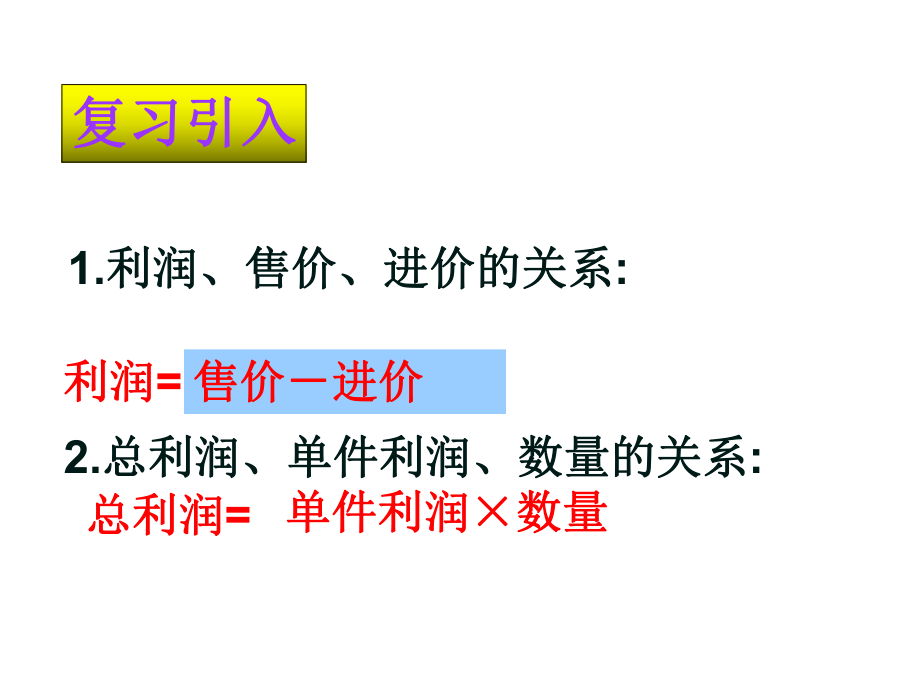 二次函数的利润问题ppt课件.ppt_第2页