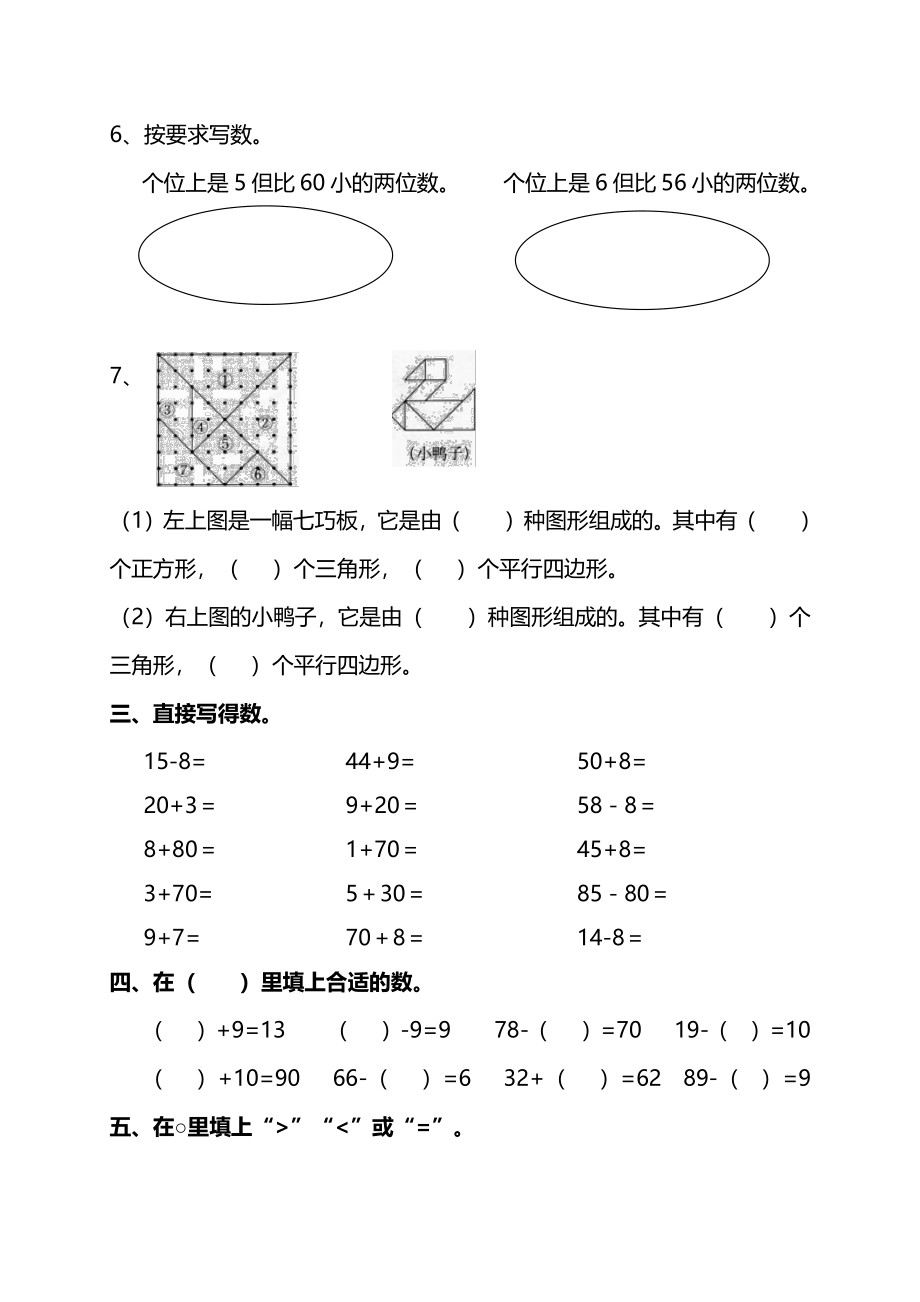 【名校密卷】人教版数学一年级下册期中测试卷（三）及答案.pdf_第2页