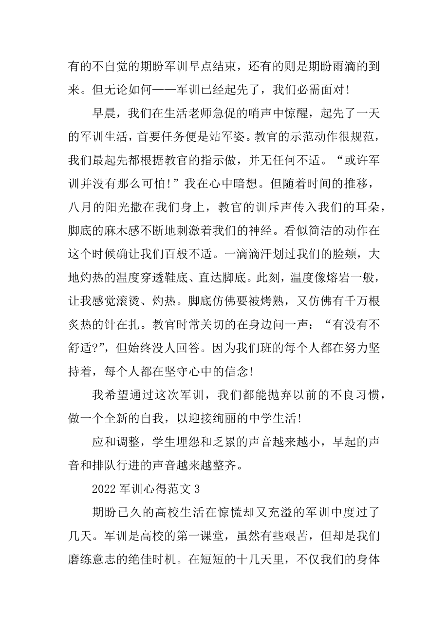 2022军训心得10篇汇总.docx_第2页