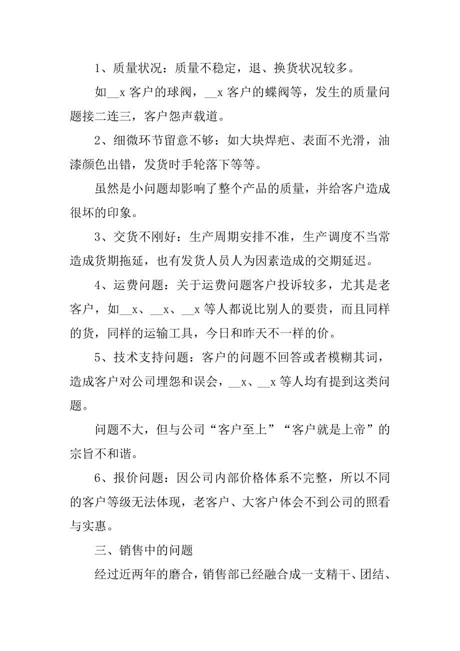 2021保险工作人员年终总结范文.docx_第2页