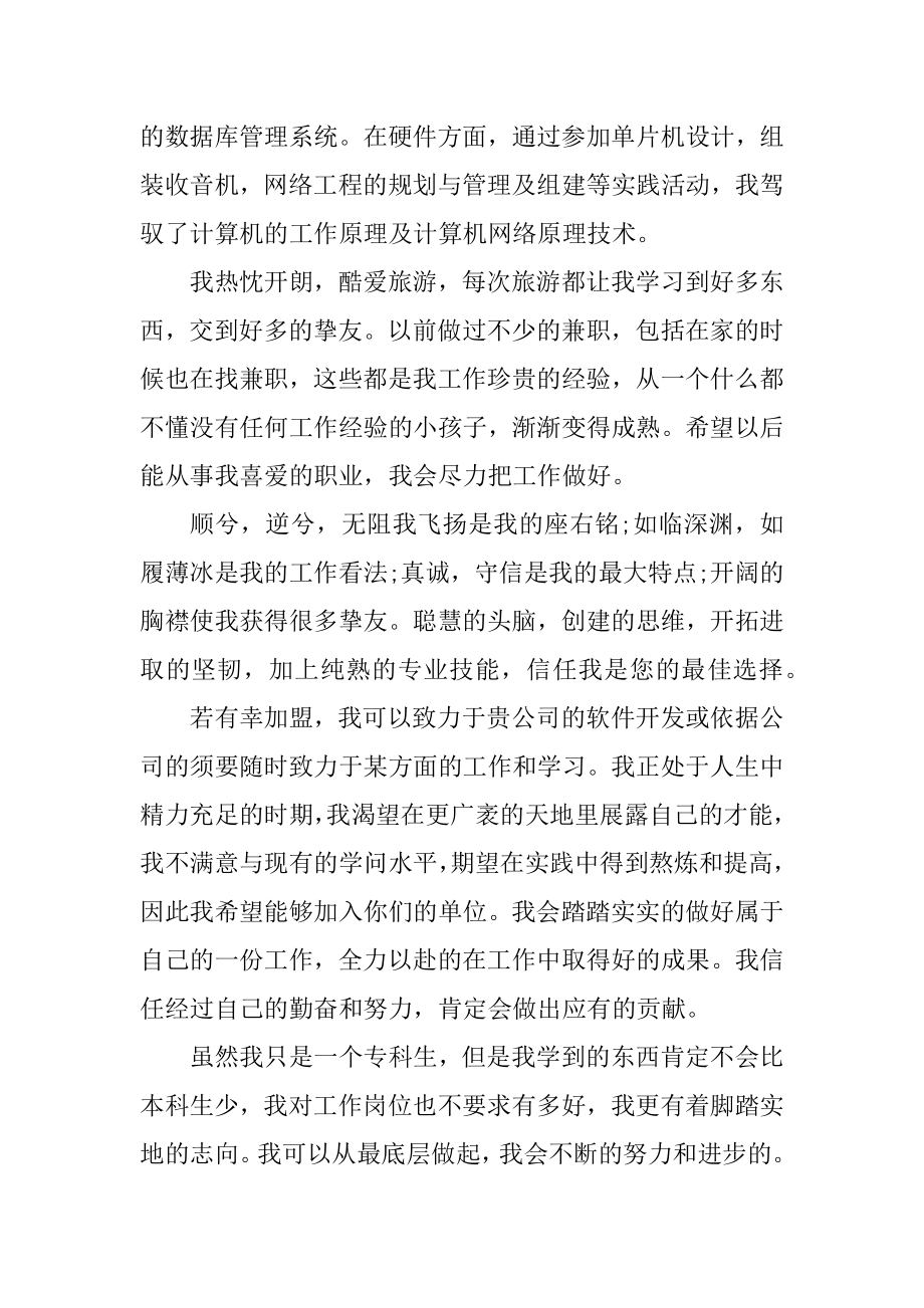 大学生计算机专业求职自荐信范文.docx_第2页