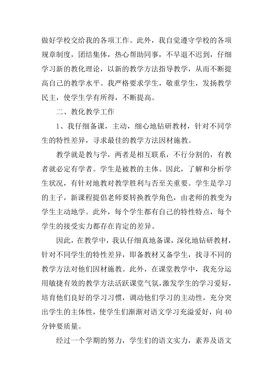 五年级语文教师学期总结精品.docx_第2页