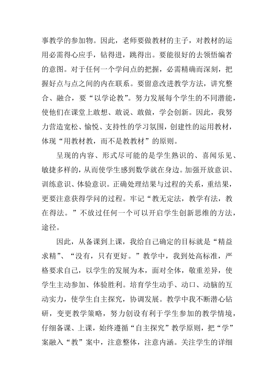 2021教师个人上半年总结例文.docx_第2页