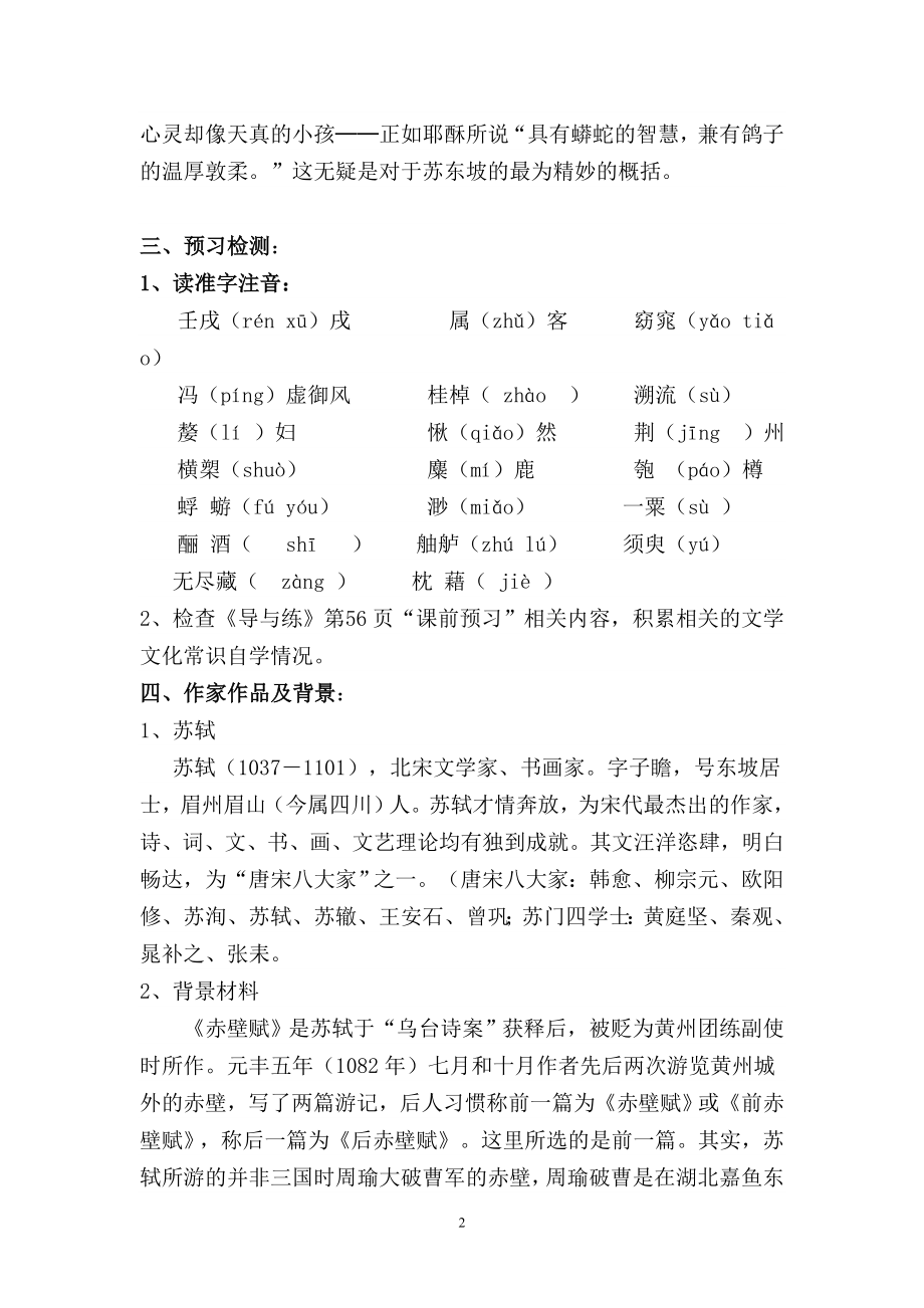 《赤壁赋》教学活动设计.doc_第2页