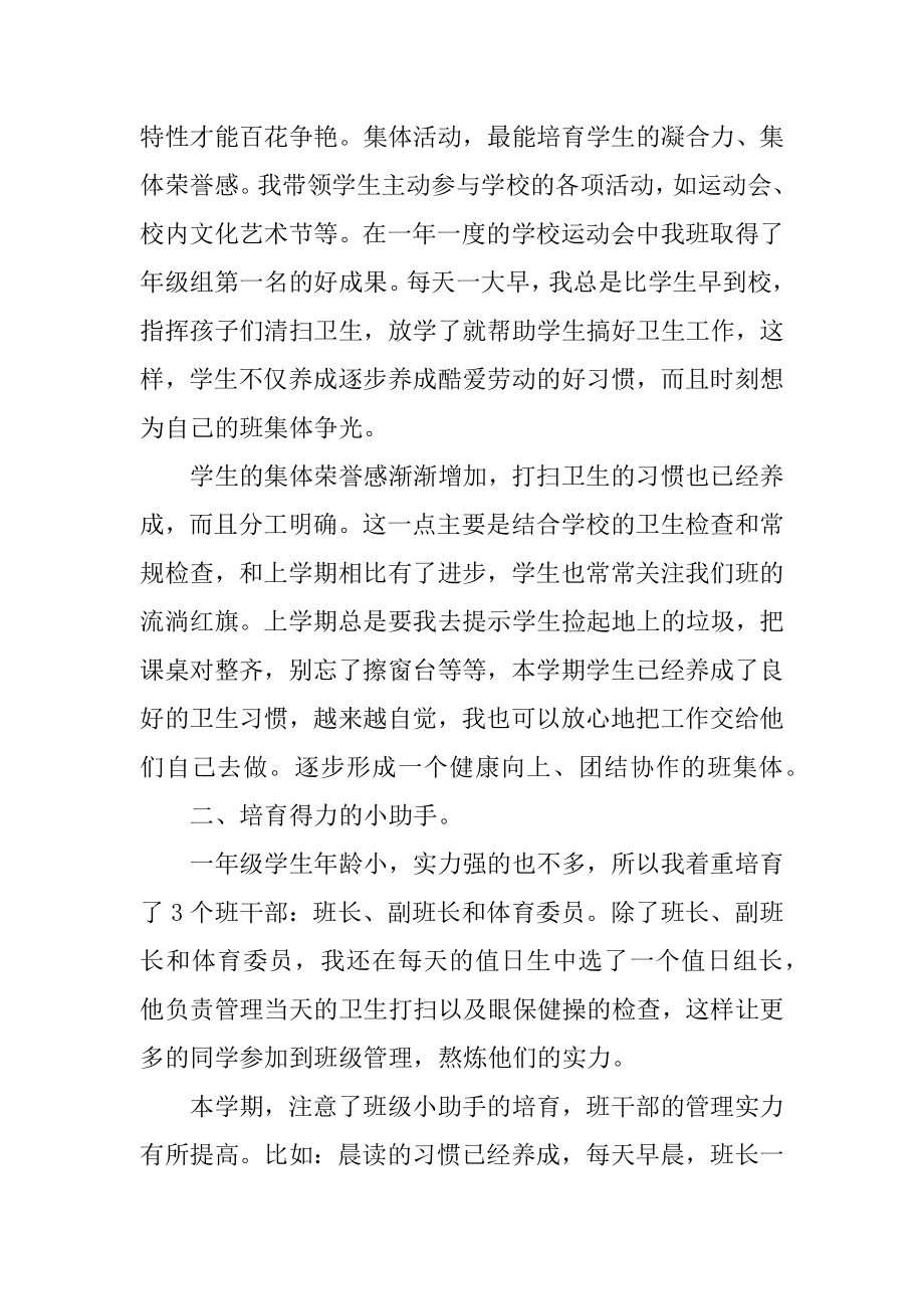 一年级班级读书活动总结精编.docx_第2页