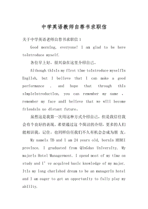 中学英语教师自荐书求职信范文.docx