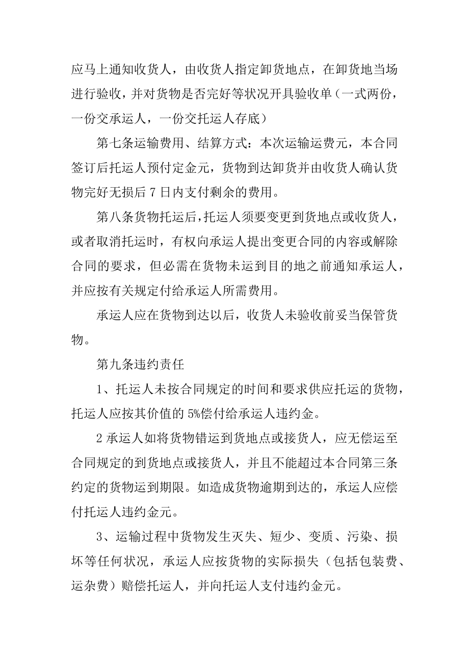 公司2021年专业物流货运双方合同范文汇编.docx_第2页