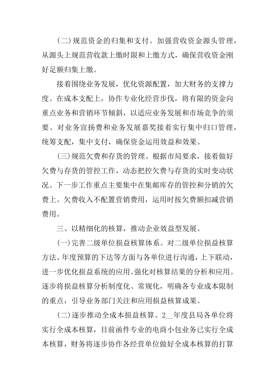 2022半年度工作计划范例.docx_第2页