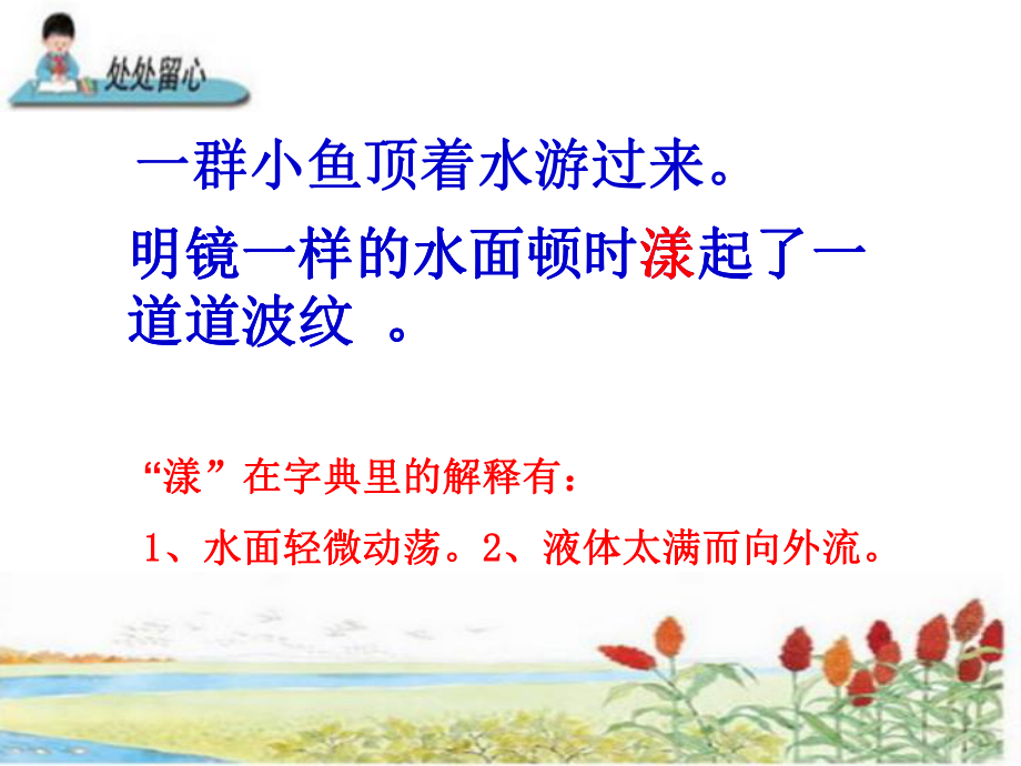 苏教版语文三上练习2（929）.ppt_第2页