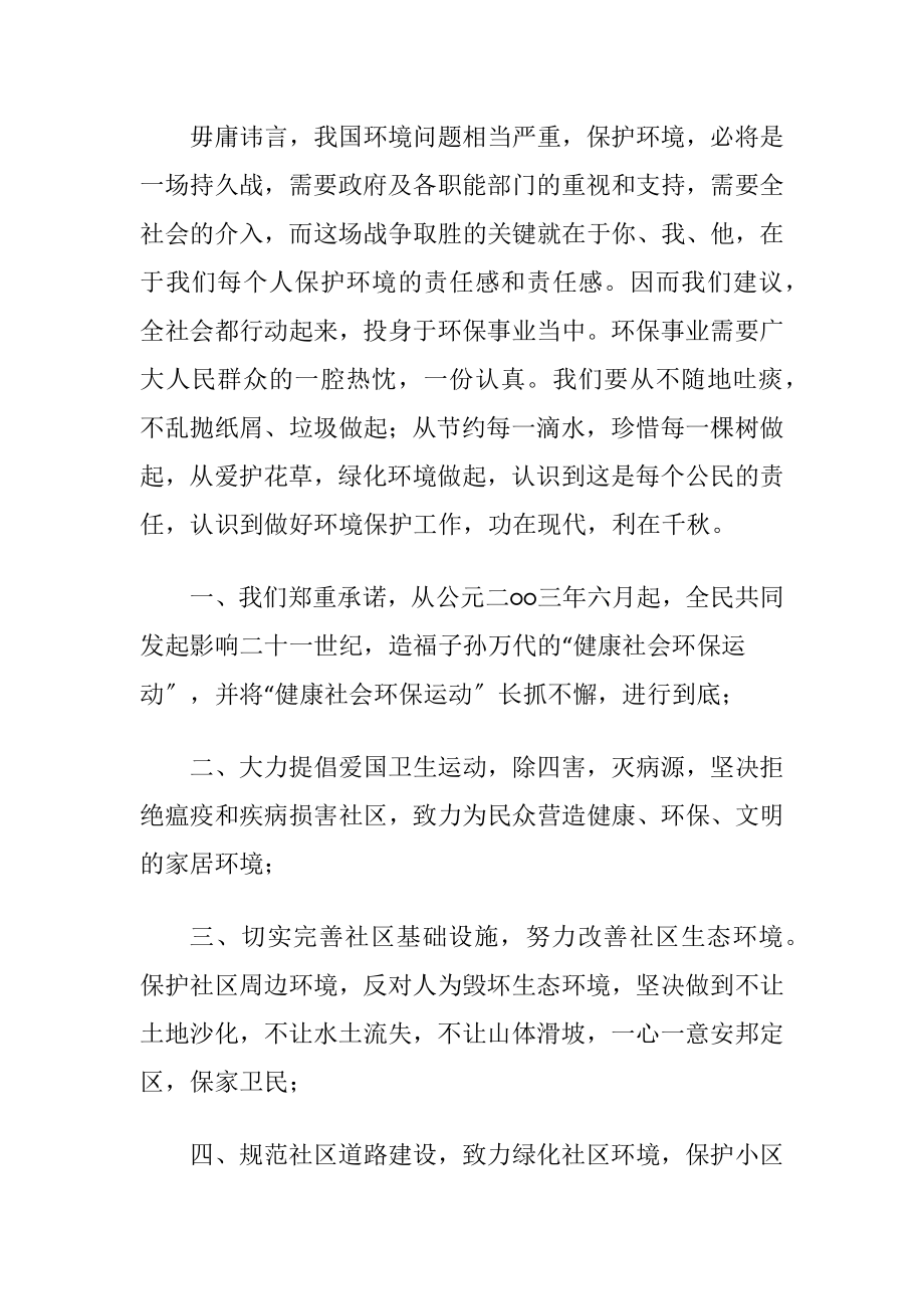 环保健康社会全民建议书（精品）.docx_第2页