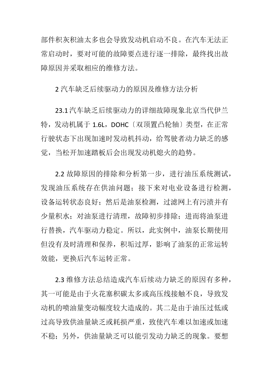 汽车修理中故障排除方法.docx_第2页