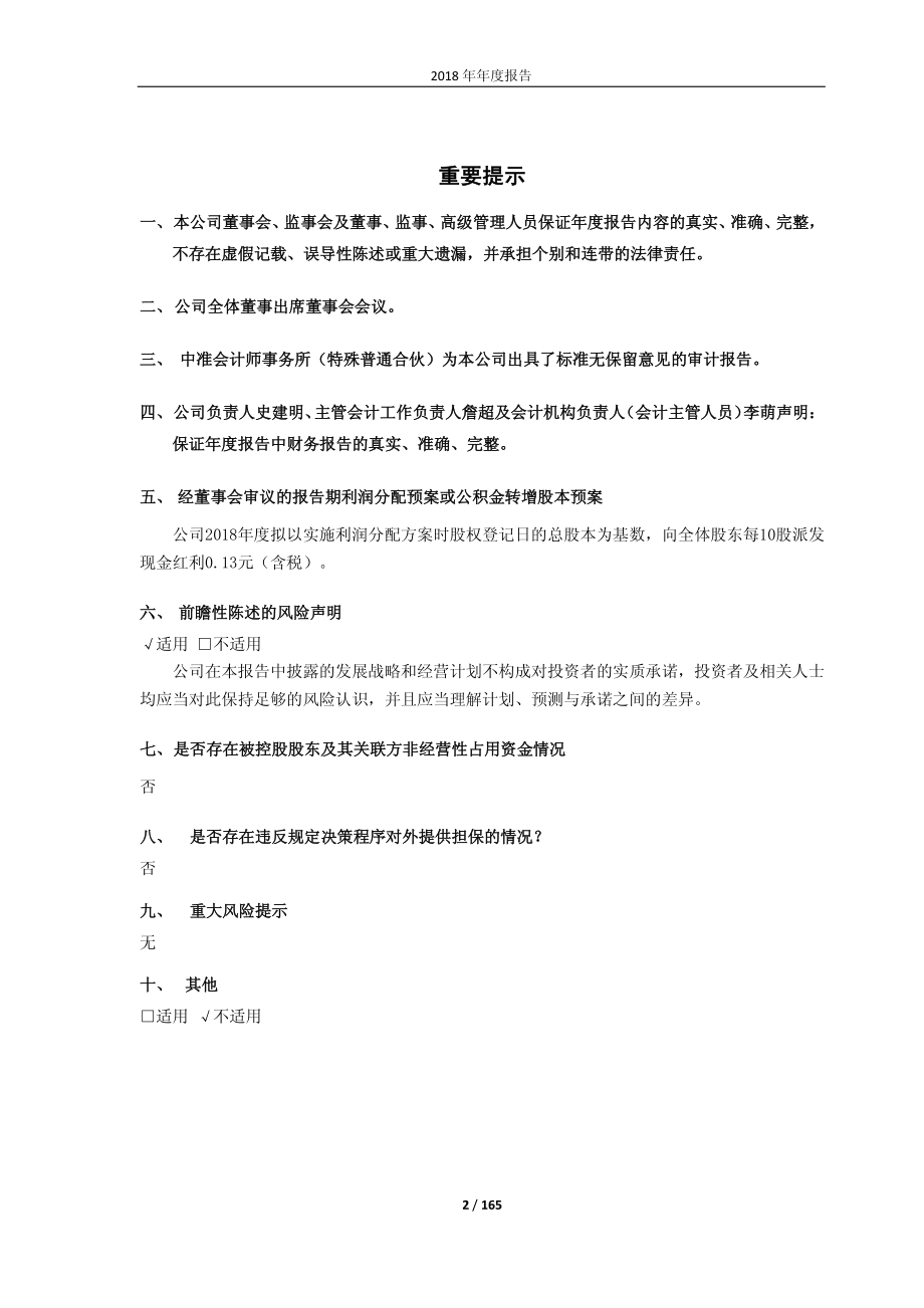 哈高科：2018年年度报告.PDF_第2页