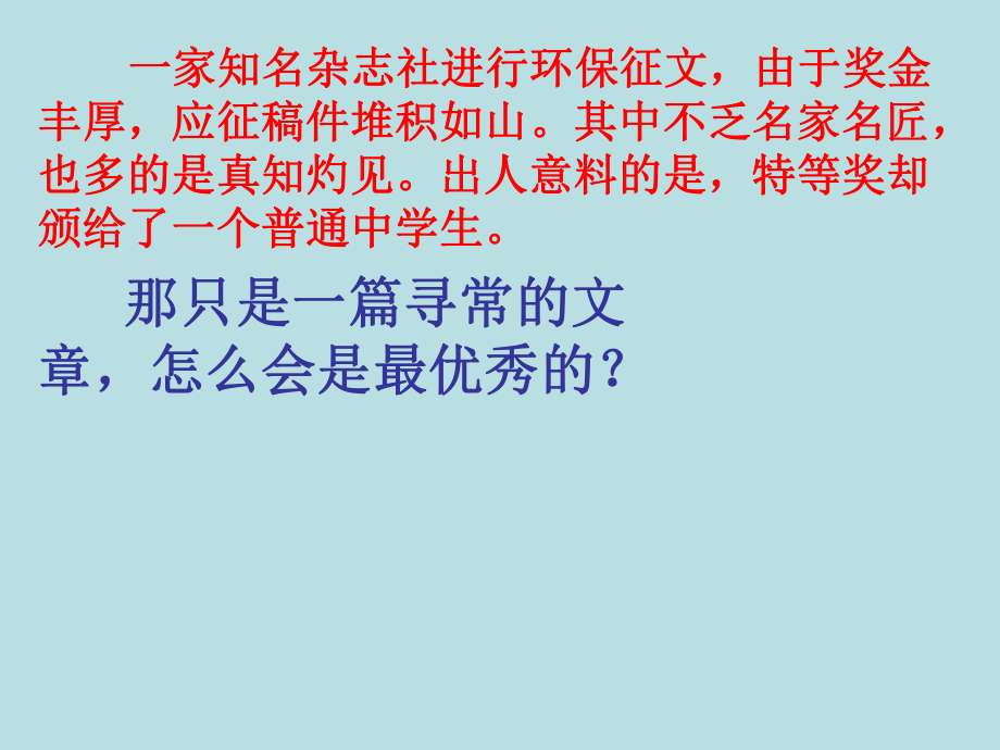 六年级下册综合实践活动课件-校园环保意识调查 全国通用(共13张PPT).pptx_第2页