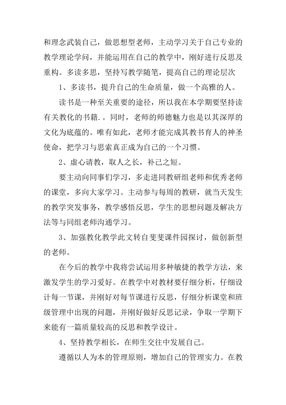 语文教师教学工作计划范例.docx_第2页