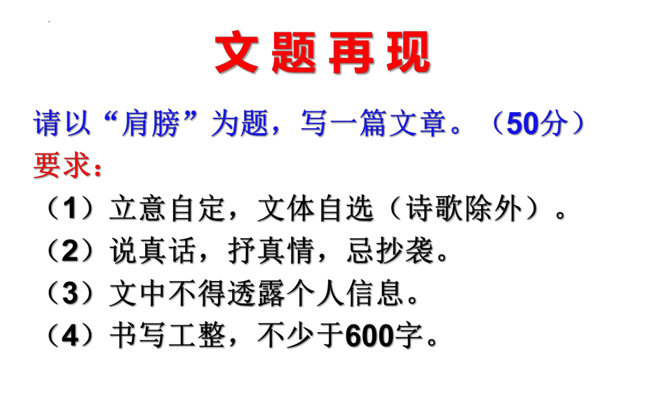 中考语文作文专题-《肩膀》作文讲评课件（共18页）.pptx_第2页