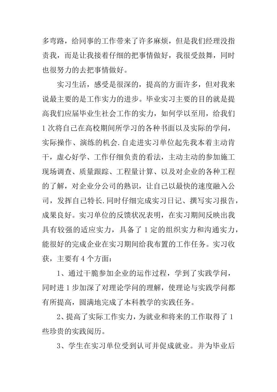 个人实习工作感受小结五篇精品.docx_第2页