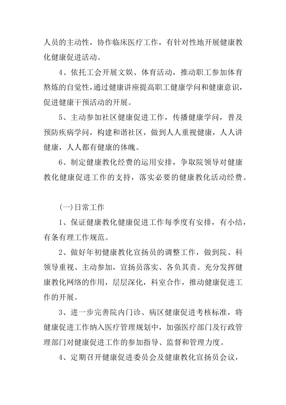 创建健康促进单位工作计划范文.docx_第2页