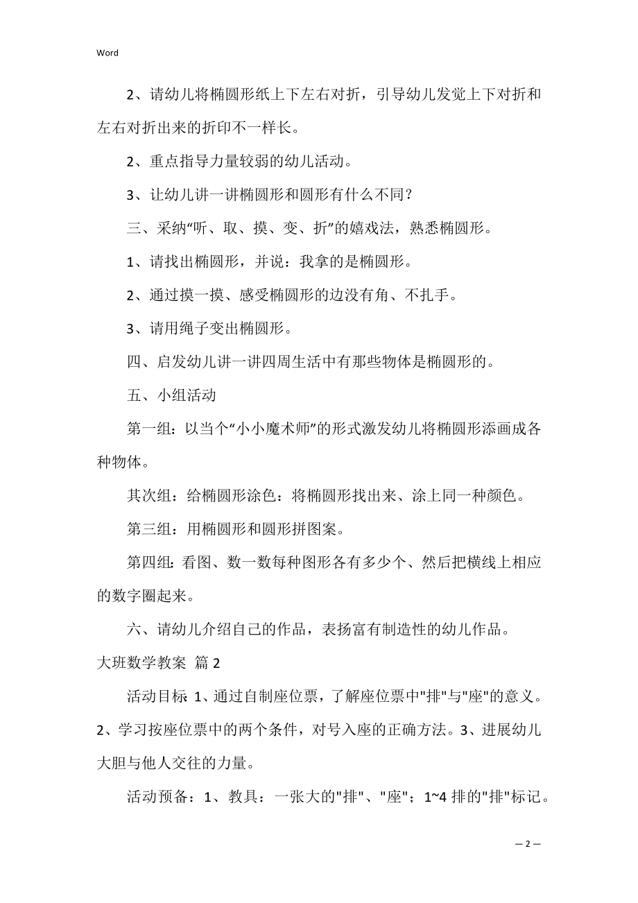 大班数学教案_14.docx_第2页