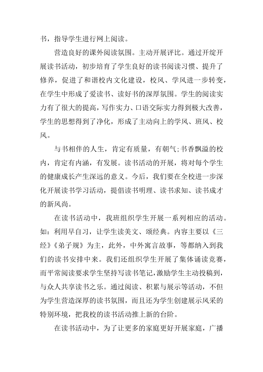 2021读书节活动总结精编.docx_第2页