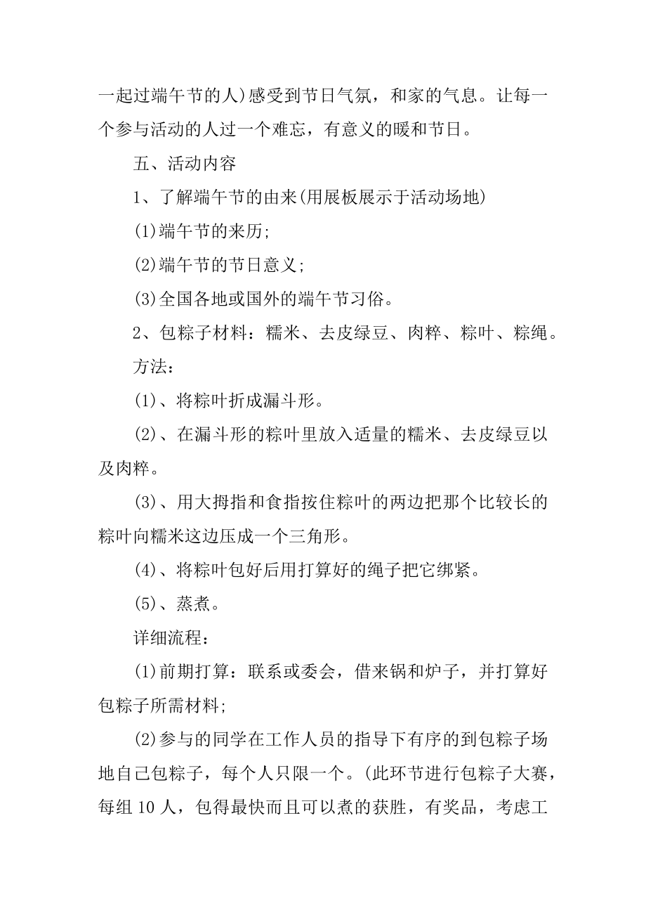 五月五端午节活动方案优质.docx_第2页