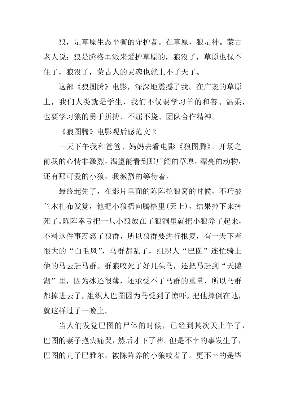 《狼图腾》电影观后感范文汇总.docx_第2页