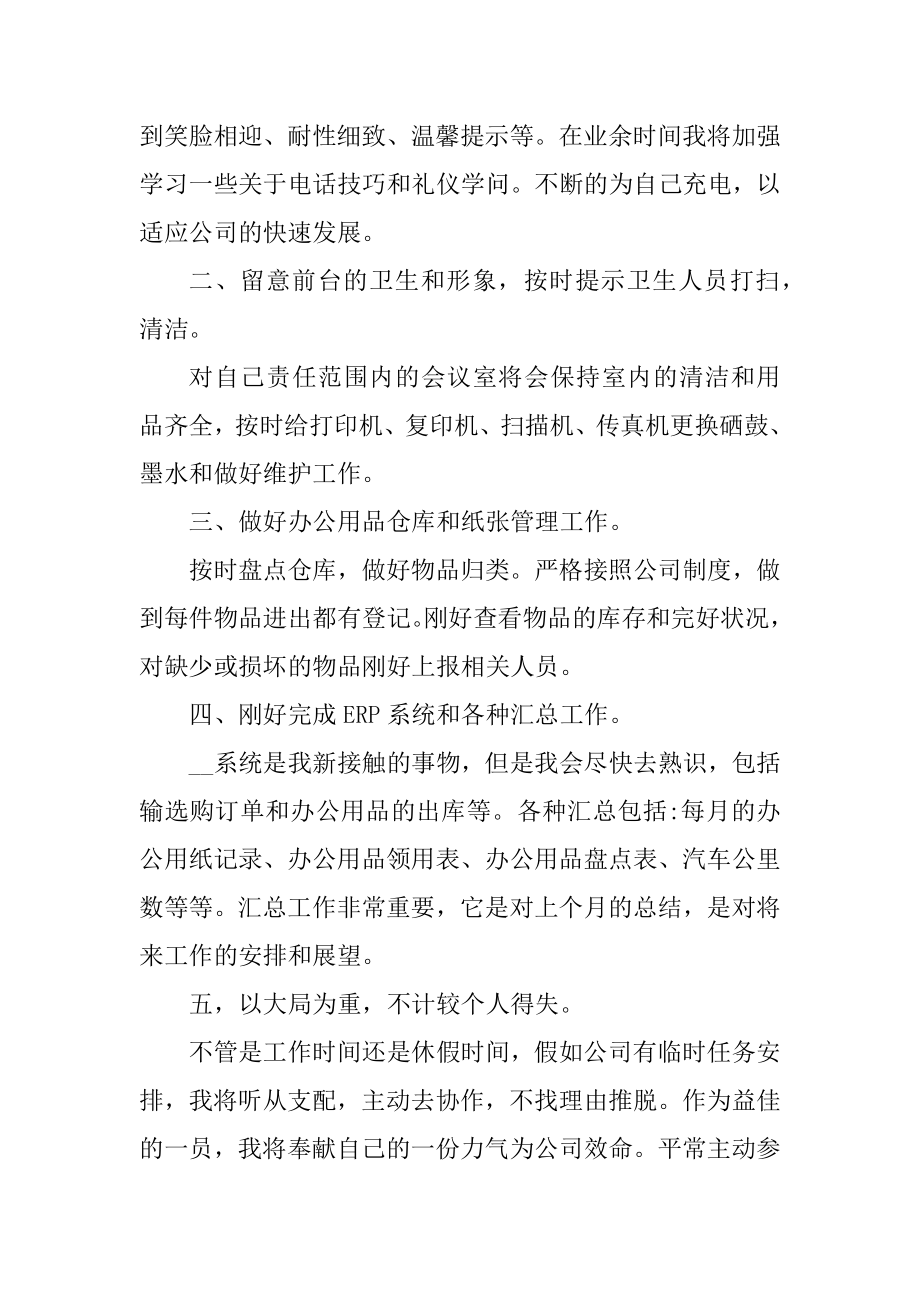 2022接待员个人工作总结汇总.docx_第2页