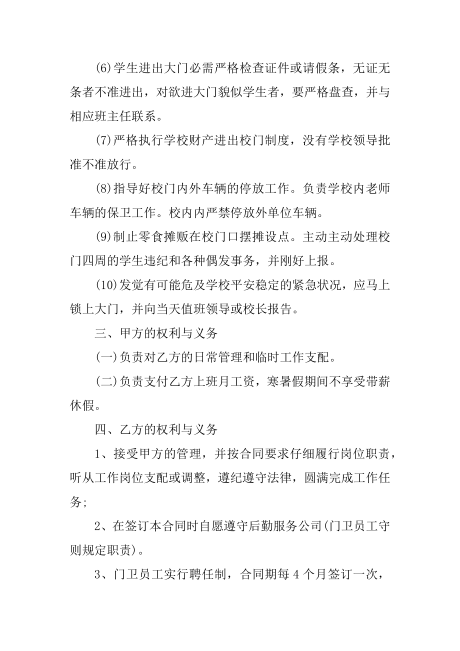 2022门卫招聘合同优质.docx_第2页