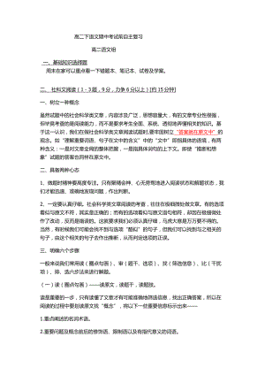 【全国百强校】山东省济南市第一中学高二下学期语文期中考试自主复习指导：1-5.doc