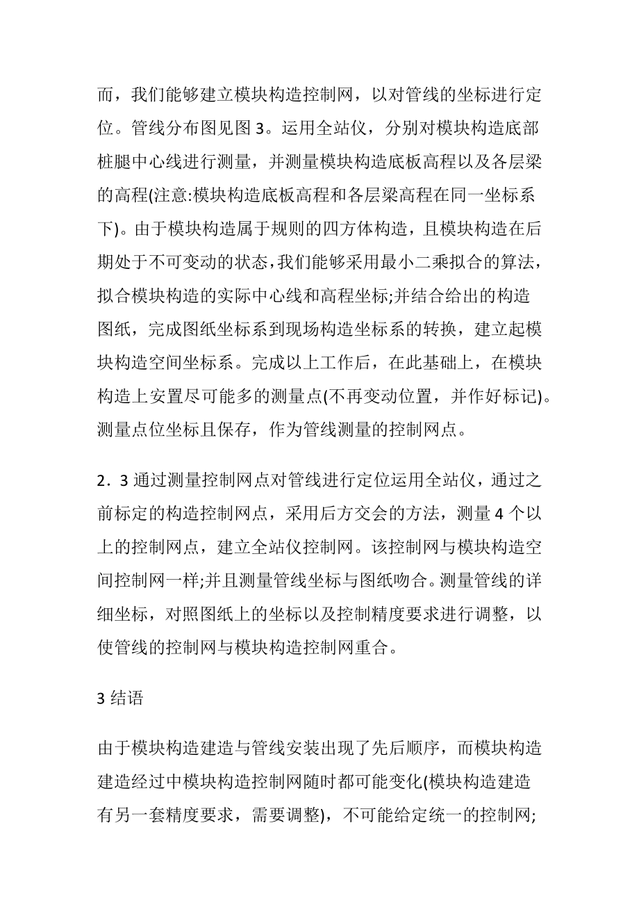 钢构造物空间控制网的运用.docx_第2页