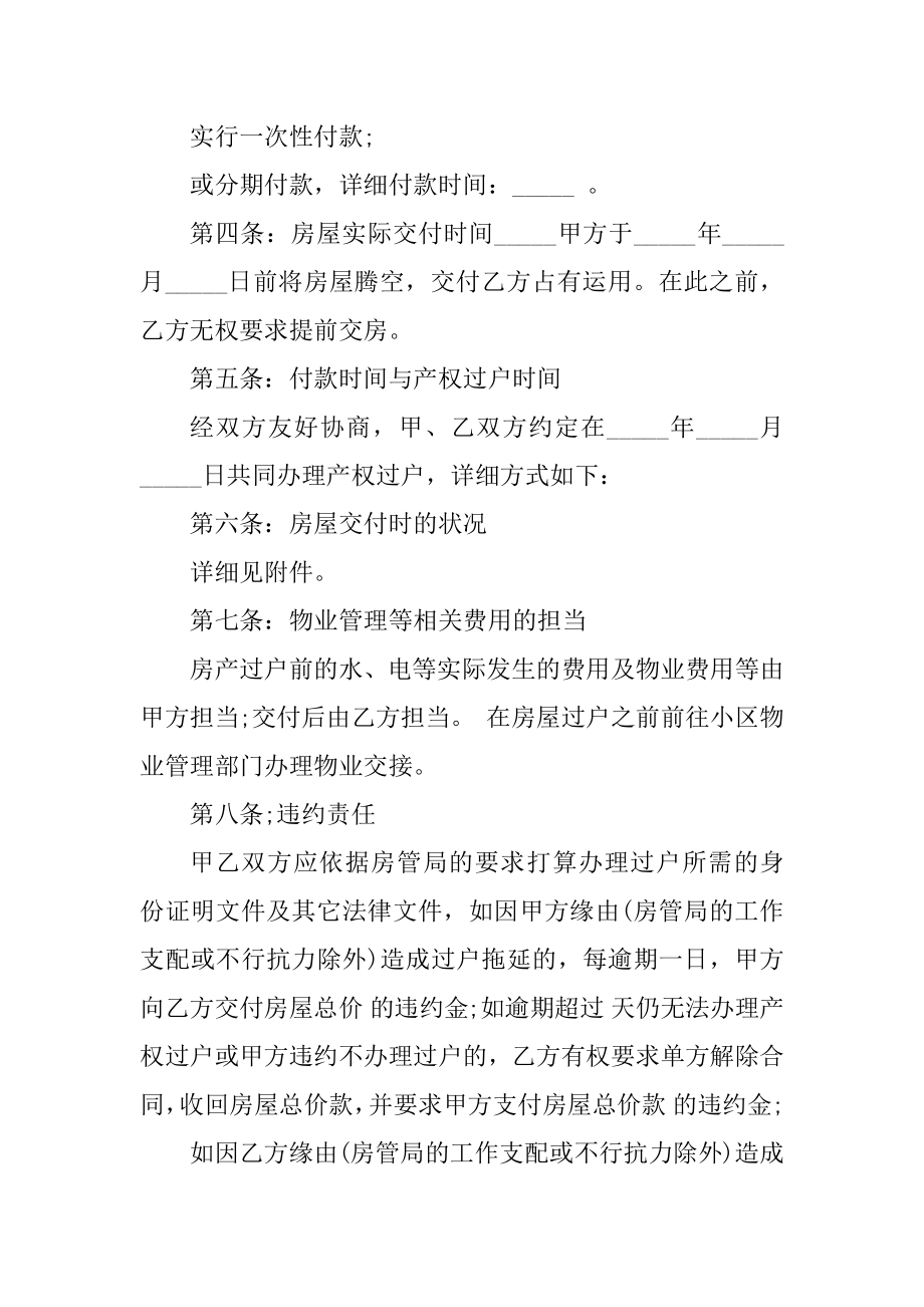 2022正规商品房购房合同5篇范例.docx_第2页