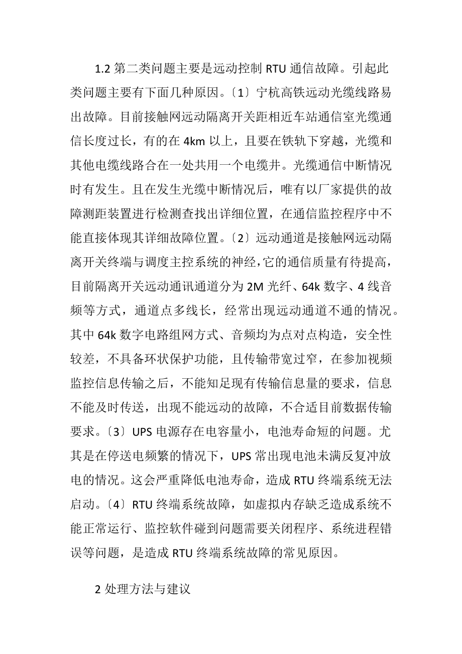 接触网隔离开关的故障讨论.docx_第2页