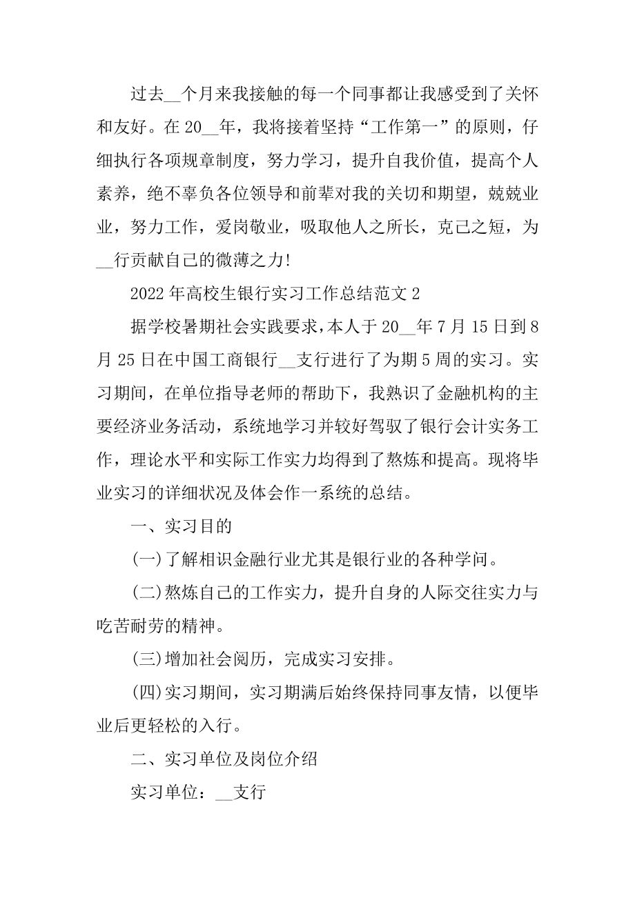 2022年大学生银行实习工作总结范文例文.docx_第2页