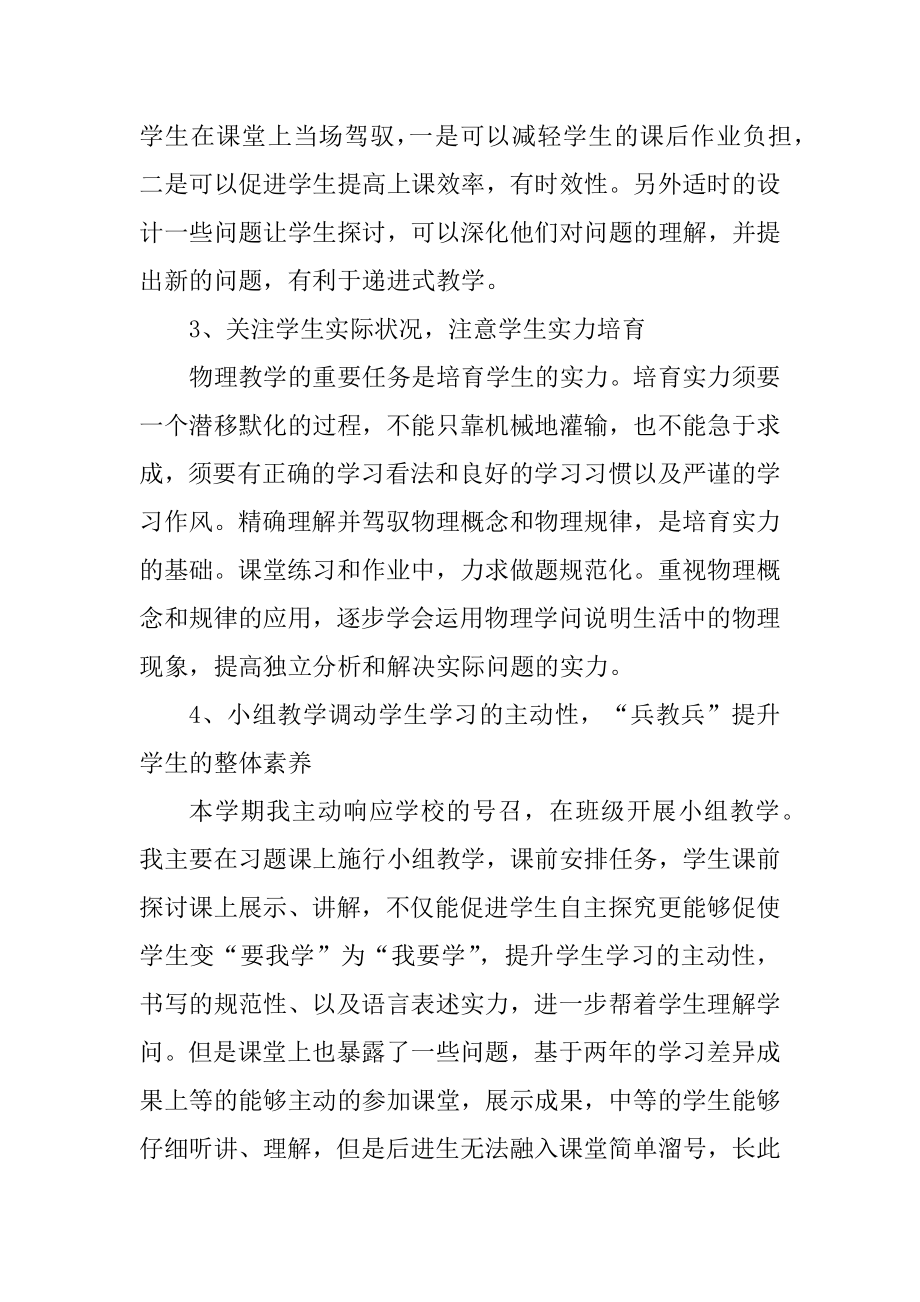 2022教学的总结报告10篇精编.docx_第2页