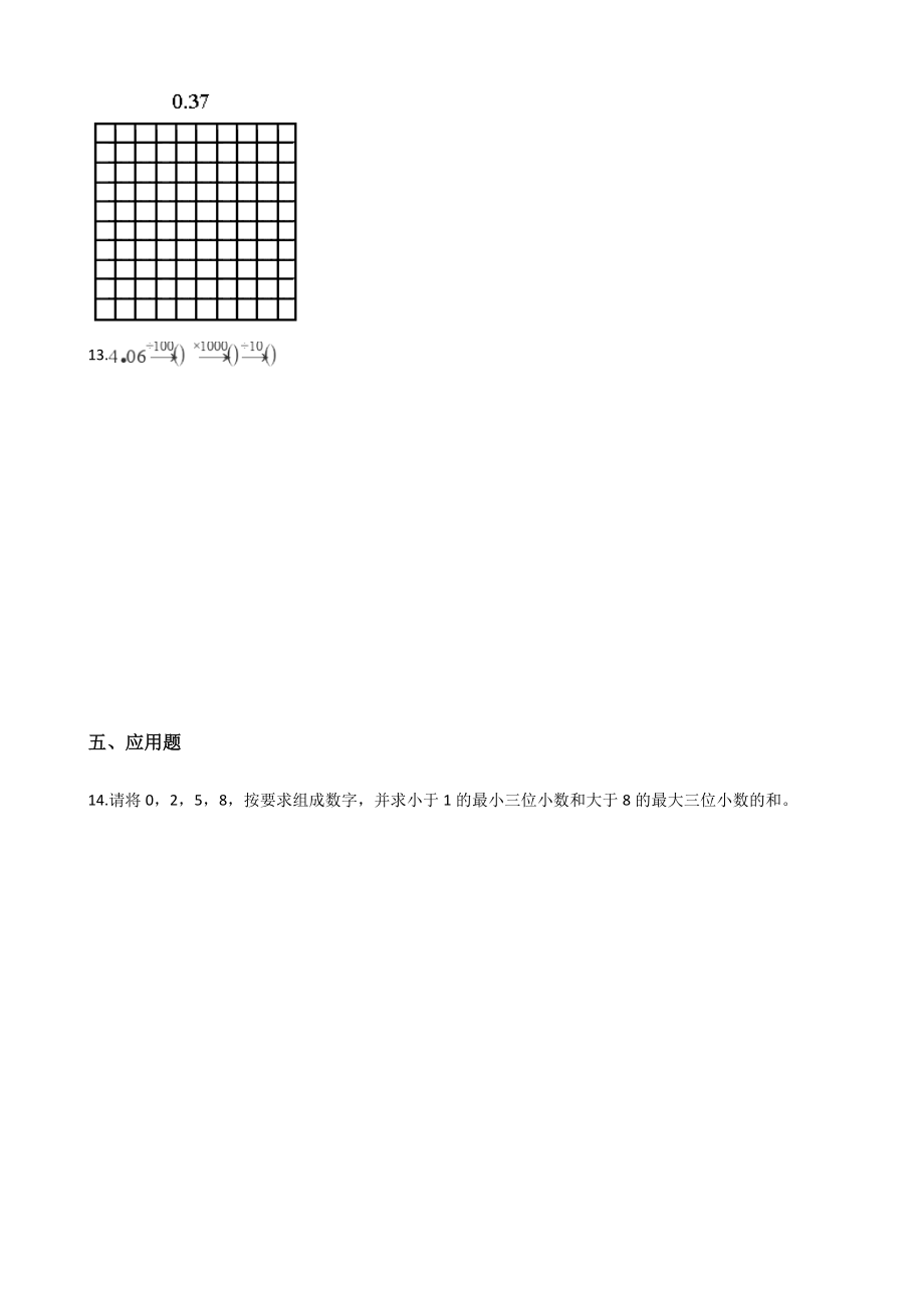 三年级下册数学单元测试-4.小数的初步认识青岛版（含答案）.docx_第2页